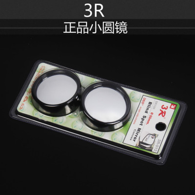 3R-012黑色可調節360度小圓鏡盲點鏡倒車廣角鏡汽車後視鏡輔助鏡