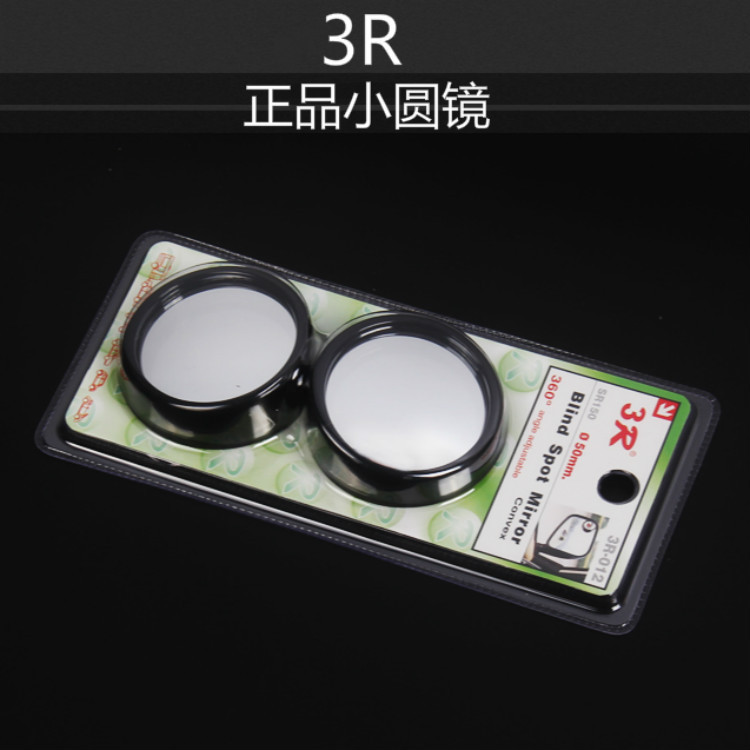 3R-012黑色可調節360度小圓鏡盲點鏡倒車廣角鏡汽車後視鏡輔助鏡
