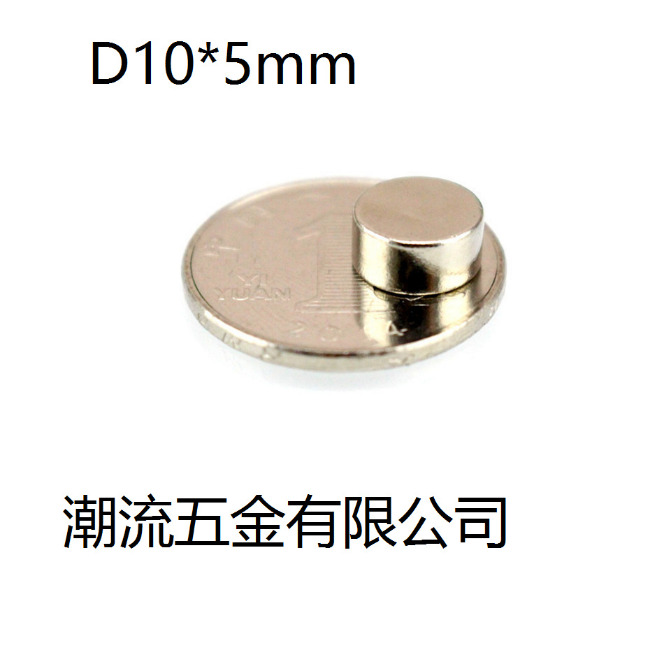 供应钕铁硼强力圆形磁钢 礼品盒双面N35超强D10*5 磁铁