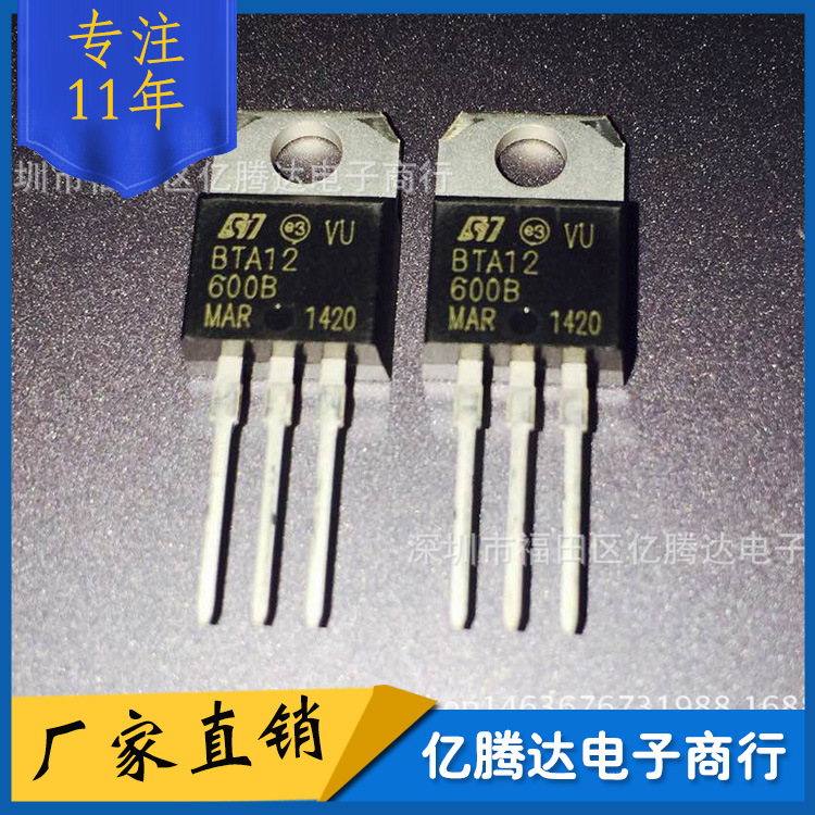 BTA12-600B TO-220 双向低频可控硅三极管 现货