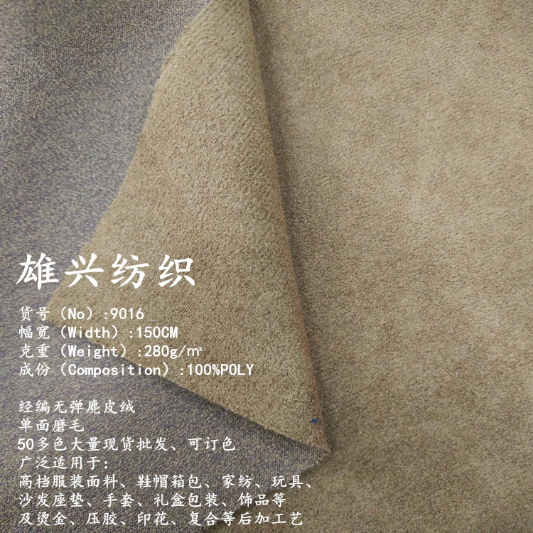 仿麂皮绒棒球鸭舌帽面料无弹仿皮绒面料经编全涤纶麂皮绒磨毛绒布