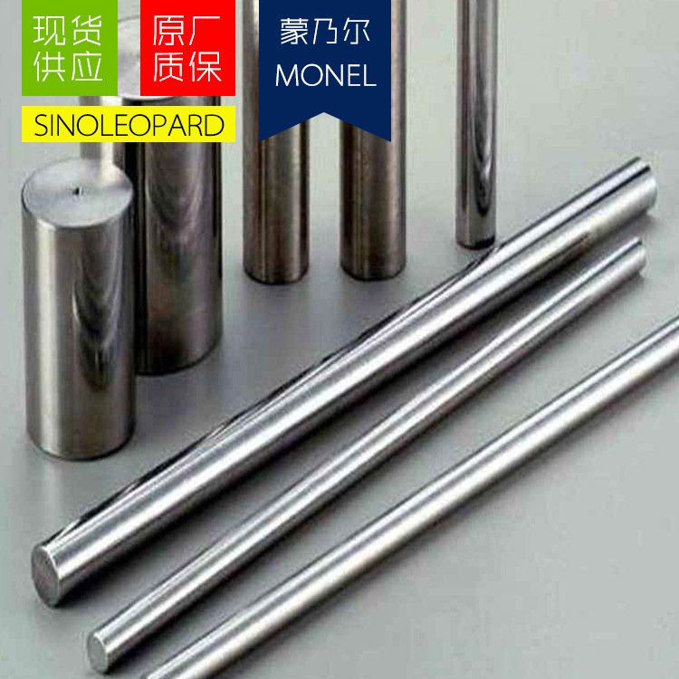 厂家现货销售 MONEL500 耐蚀合金板 棒 管 原厂正品 附质保书