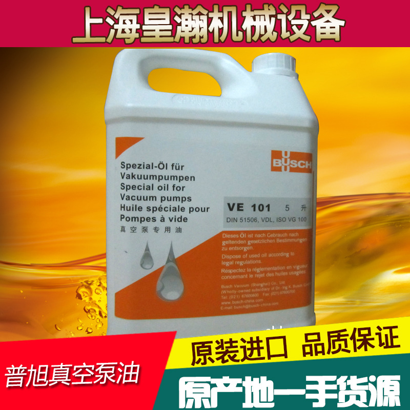 supply Germany Original quality goods Vacuum pump oil VE101 Vacuum oil Diffusion pump oil