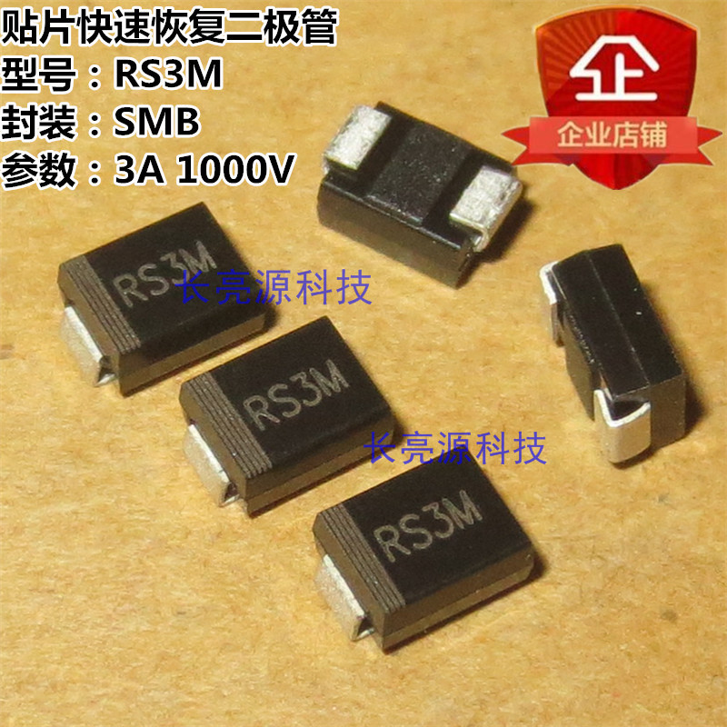 快速恢复贴片二管FR307 3A 1000V 封装DO-214AA SMB RS3M