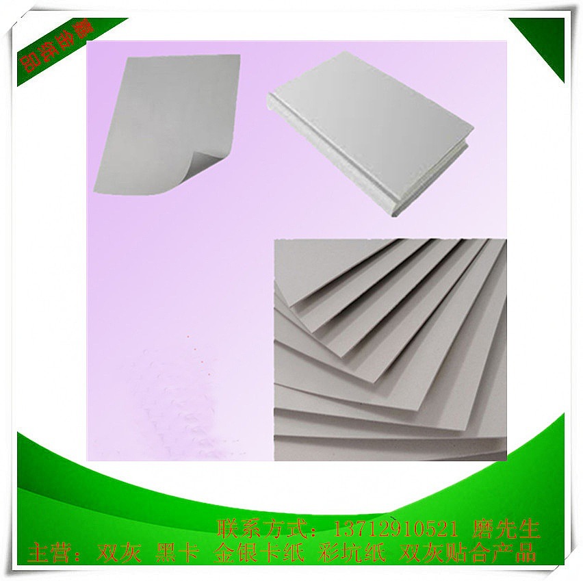 供应强硬度 高克重 复合灰板纸 2000G双灰纸板 东莞厂家直销