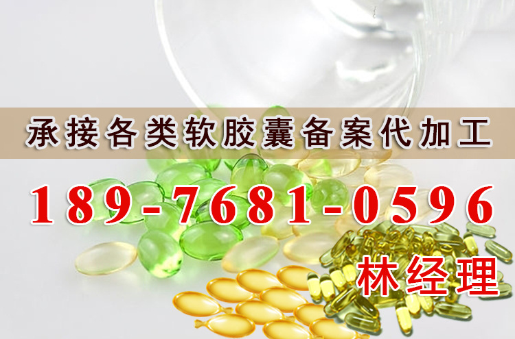 软胶囊