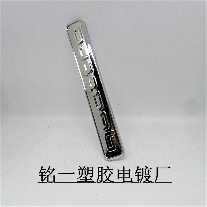 提供浙江塑料生产电镀加工  电镀装饰品