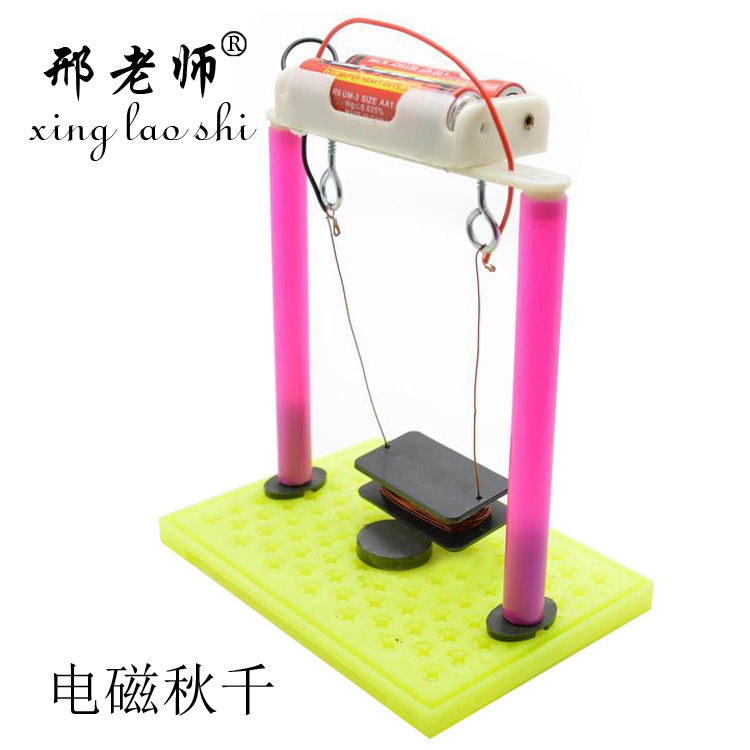 电磁秋千 (3)
