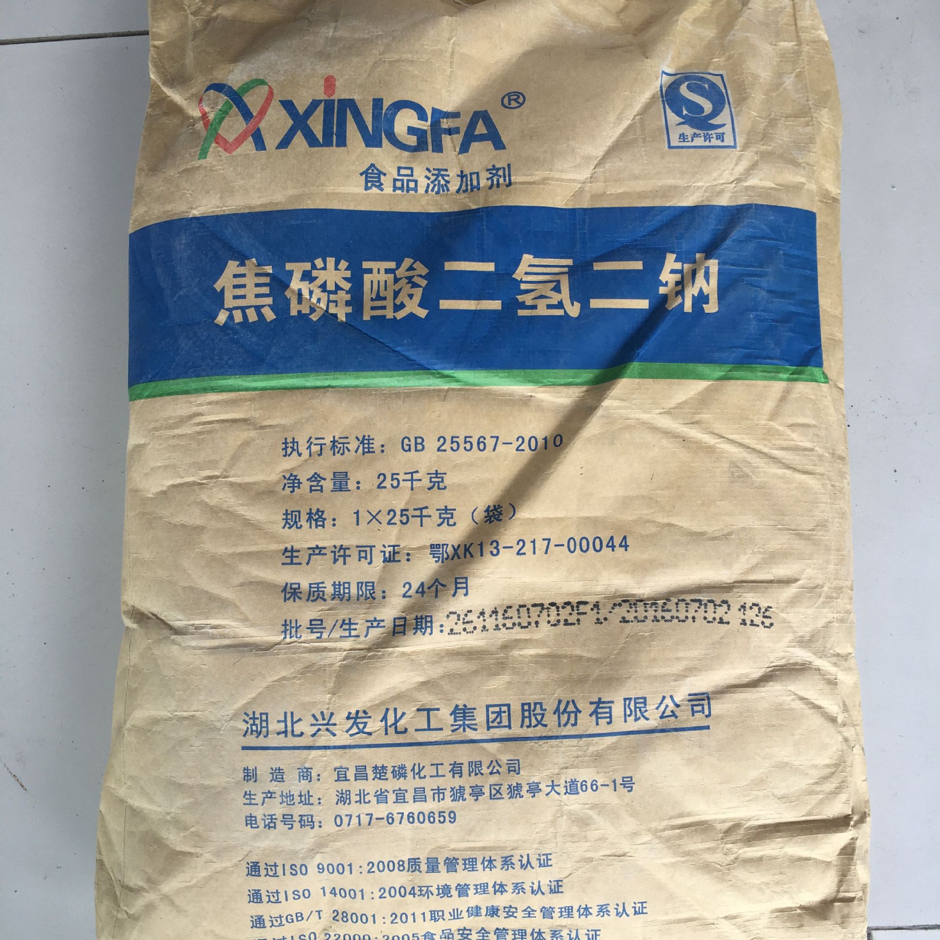 厂家长期批发 食品级 【焦磷酸二氢二钠】含量99% 量大从优|ms