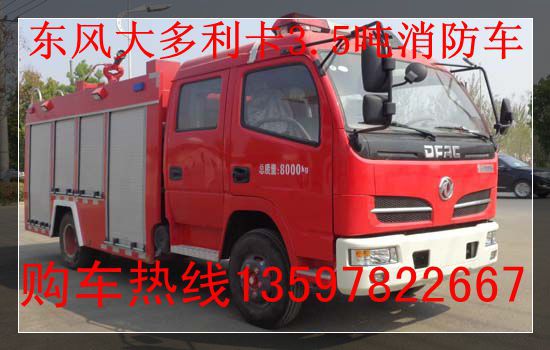 东风多利卡国四3.5吨水罐消防车_副本_副本
