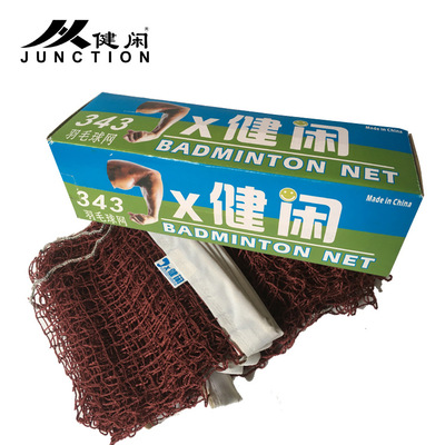 健閑343羽毛球網便攜式繩網標准比賽場館專用網 優質毽球網