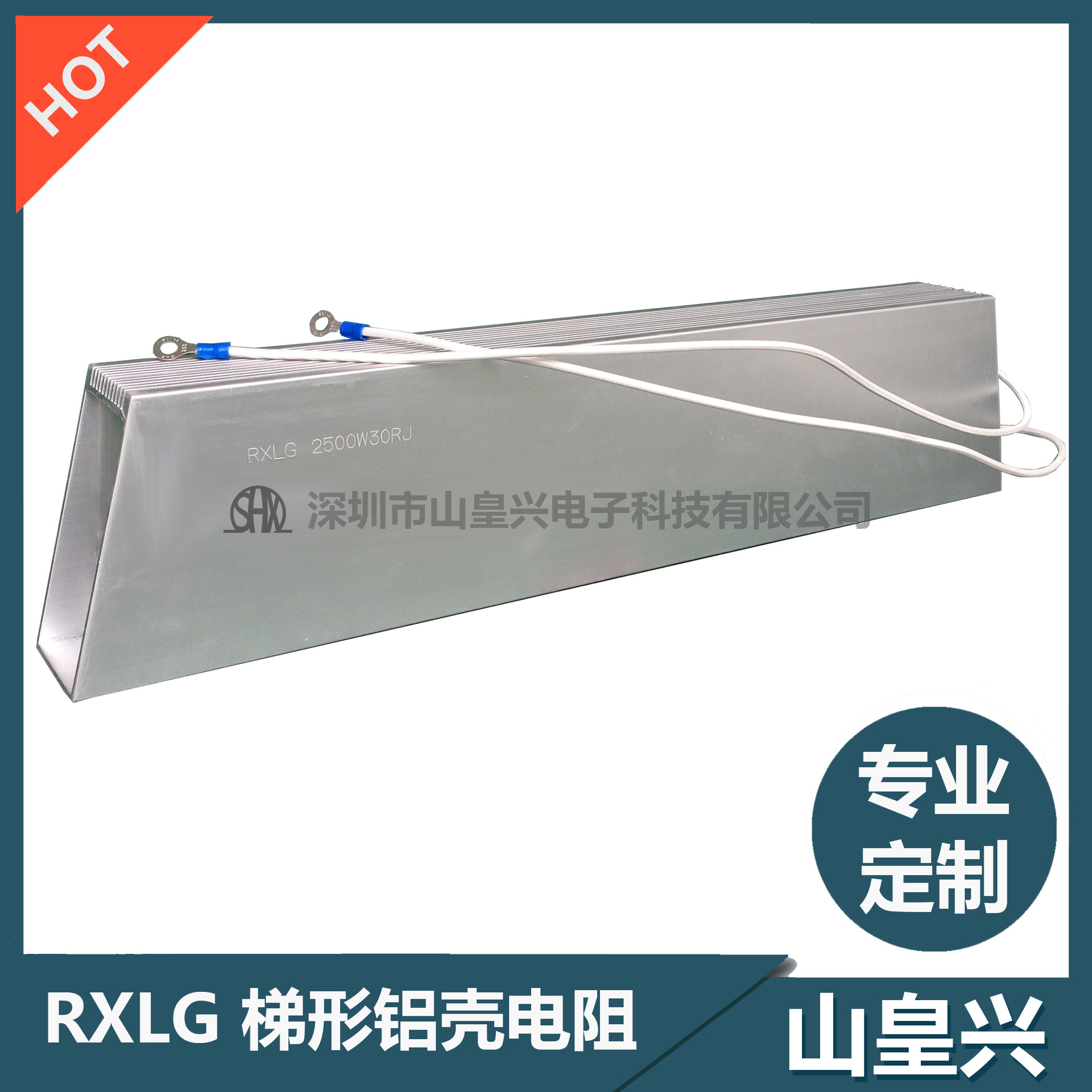 梯形铝壳电阻2500W RXLG-2500W 变频器制动刹车电阻