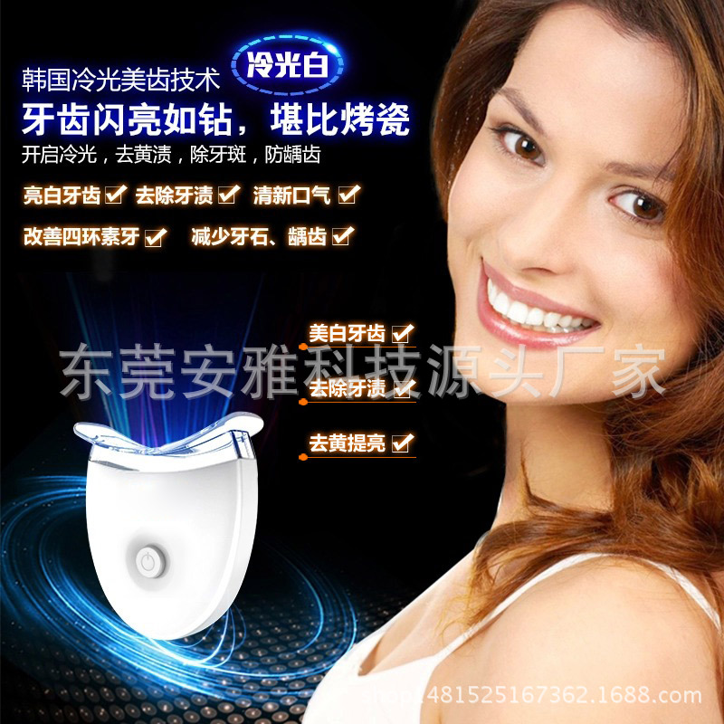【OEM冷光牙齿美白仪 LED家用美白灯 热销款