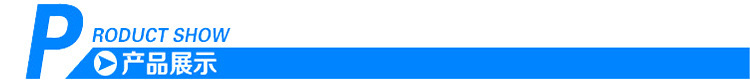 产品展示