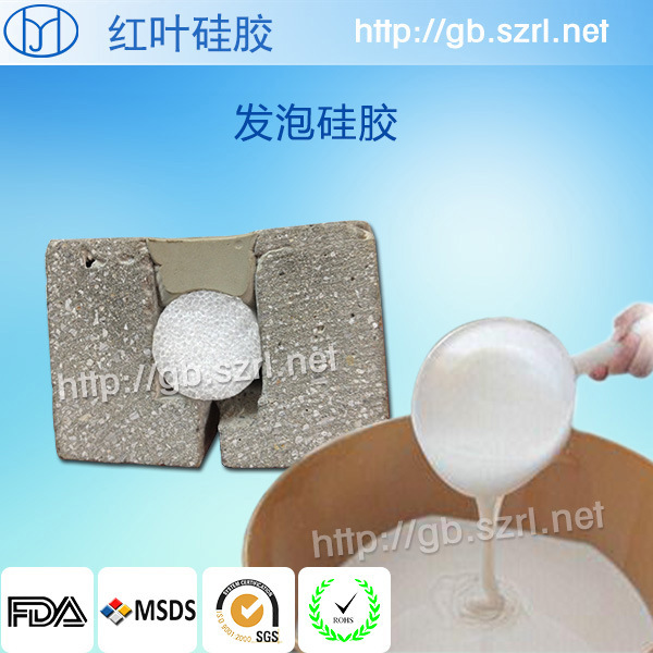 发泡硅胶  液态发泡硅胶  阻燃硅胶发泡材料