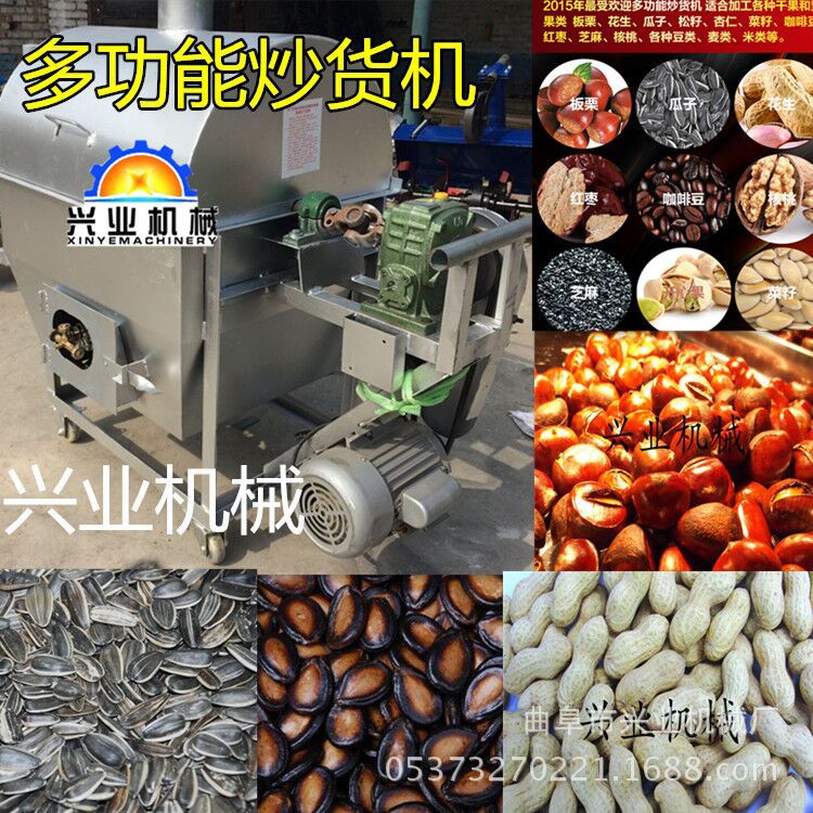 多功能食品滚筒炒货机 炒瓜子芝麻机 燃煤炒货机
