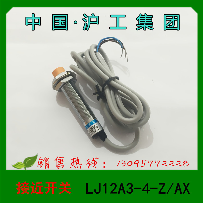 1 中国  沪工集团  接近开关  LJ12A3-4-Z/AX