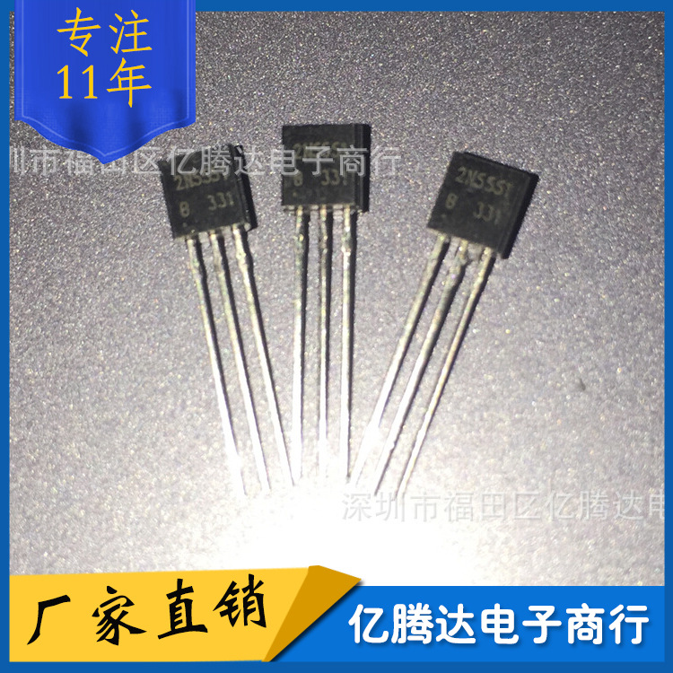 插件三极管 2N5551  2N5401 TO-92 0.6A/160V 开关和放晶体管