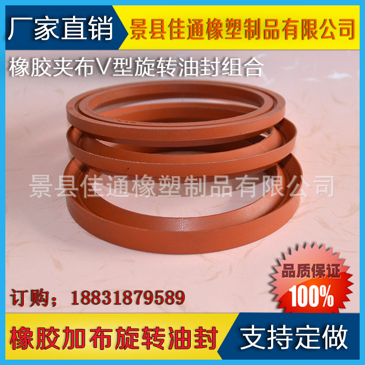 厂家供应 夹布密封圈 橡胶夹布密封圈 V型橡胶夹布密封圈组合定做
