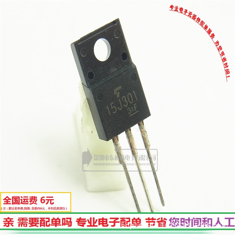 GT15J301 三极管IGBT管 15A600V TO-220F 全新现货