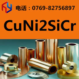 供应CuNi2SiCr铬铜  铜棒 规格齐全