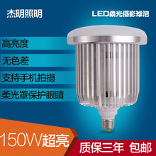 LED摄影灯 150W 5500K蘑菇灯超亮LED灯泡 淘宝 保修3年，3个包邮