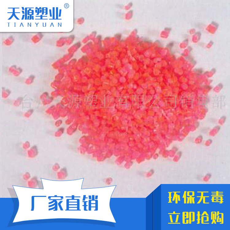 供应 环保粉红色pvc粒子 粉红粒子 硬质pvc塑料粒子