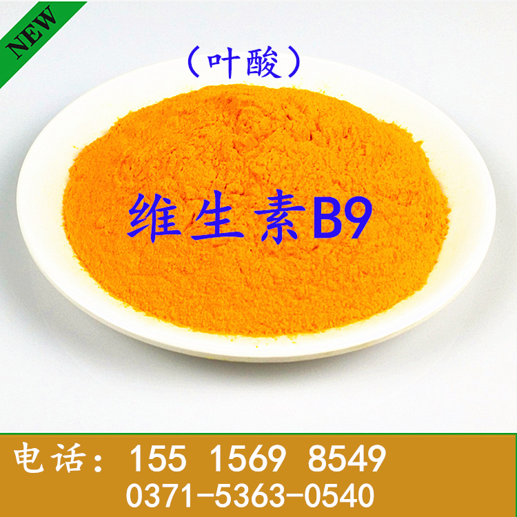 批发  维生素B9 食品级 叶酸营养强化剂 量大从优