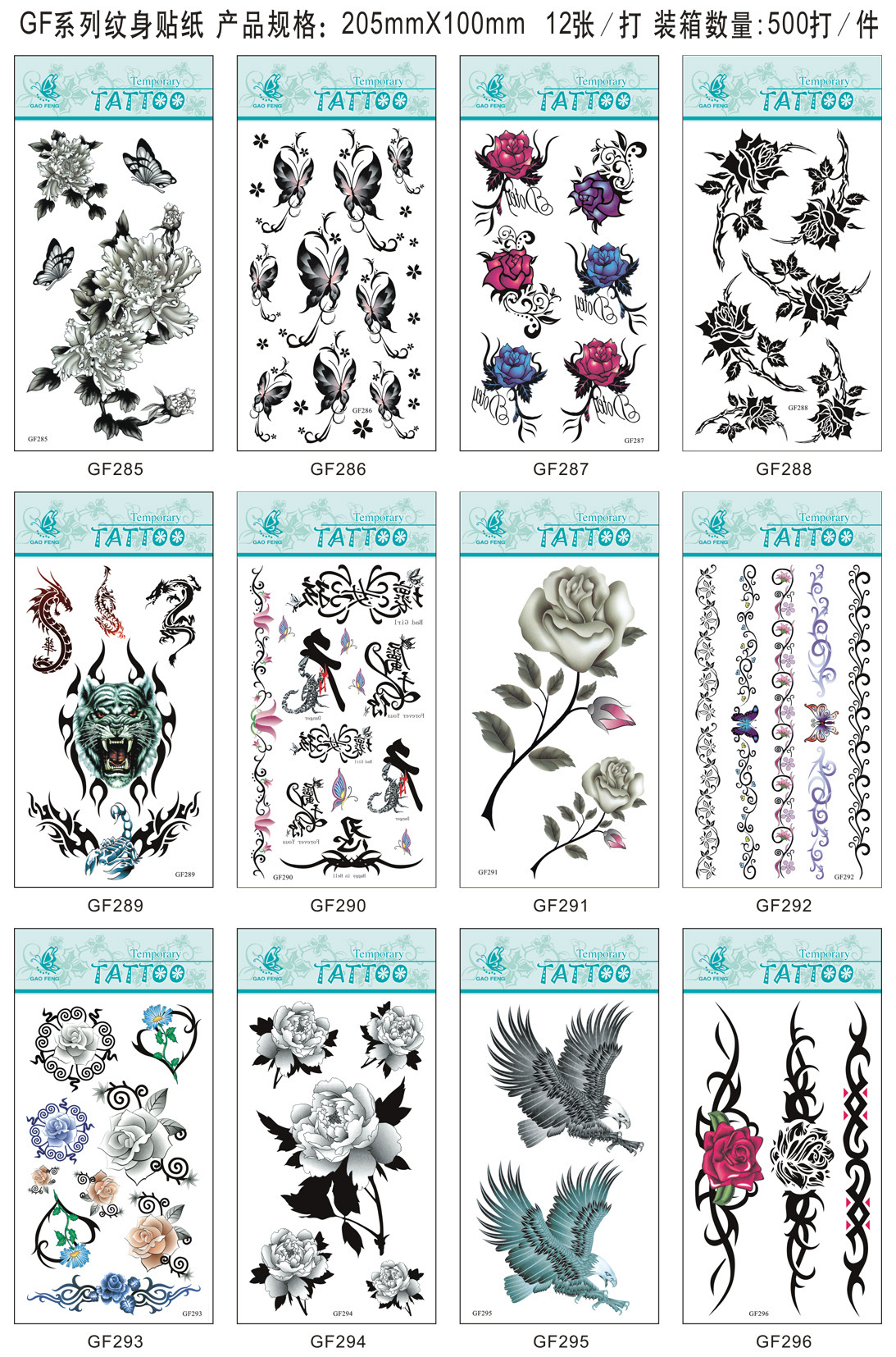 GF系列纹身贴打印排版-08(285-296)