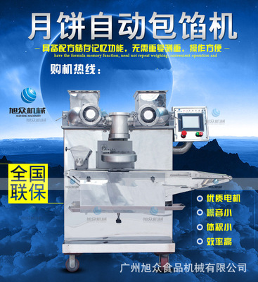 旭众厂家直销月饼包馅机 多功能包馅机 包馅成型机 月饼机价格