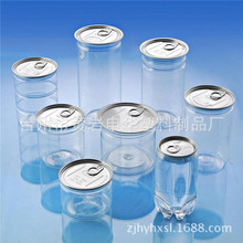 茶葉塑料易拉罐 食品罐  花茶易拉罐 胎菊花包裝瓶罐PET透明