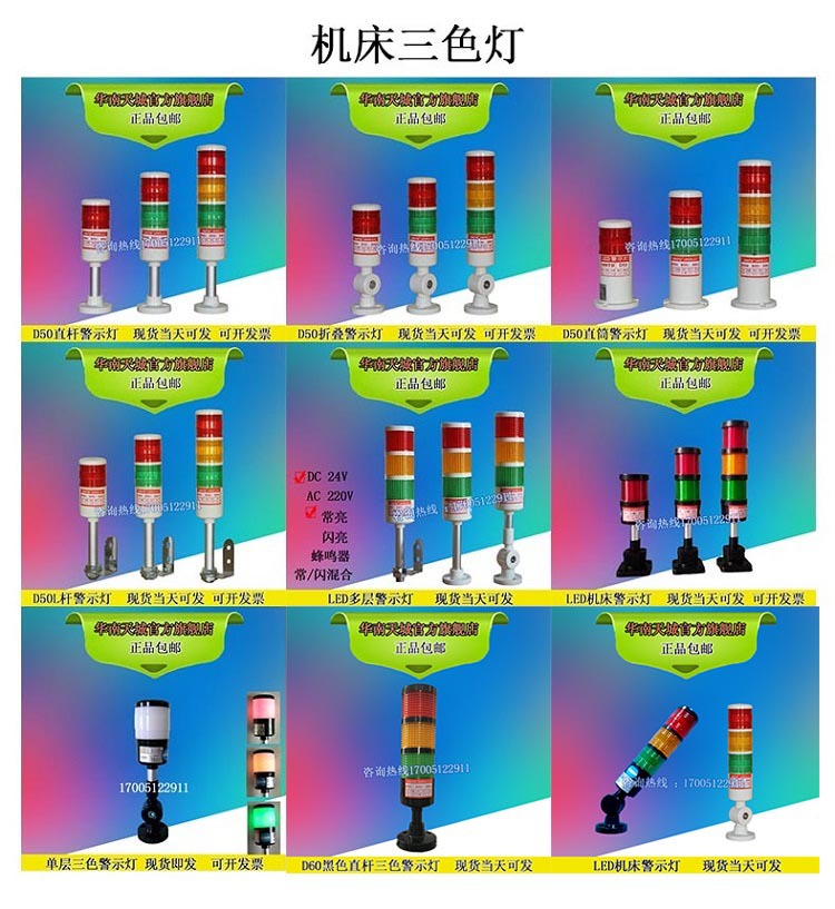 机床三色灯