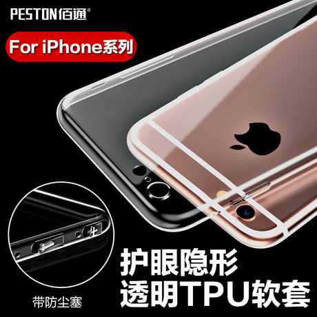 適用蘋果iPhone6S Plus 透明矽膠TPU隱形套 帶防塵塞手機保護軟殼工廠,批發,進口,代購