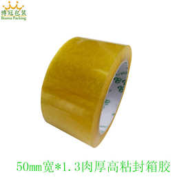 纸箱封胶 封箱胶  透明封箱胶带商用胶带 胶带大量优惠批发透明黄