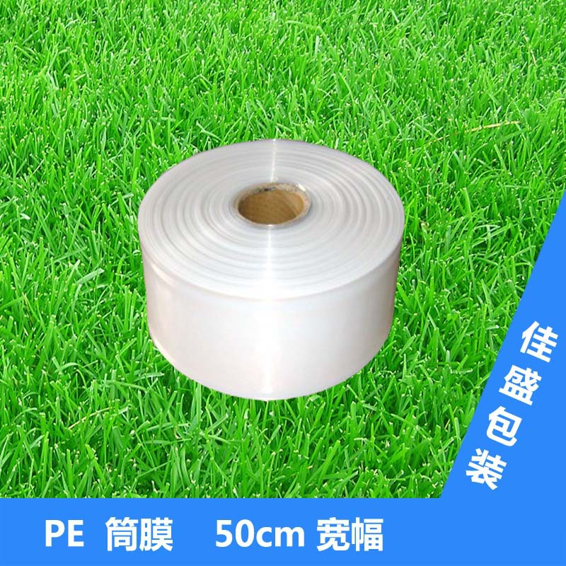 PE筒膜 塑料包装膜 透明PE卷膜批发布匹塑料包装膜现货塑料套袋