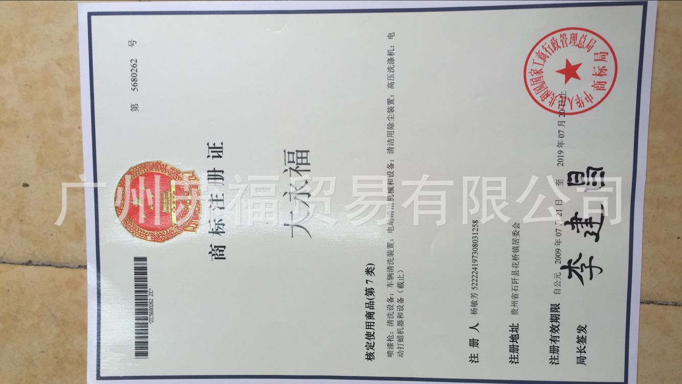 大永福商標