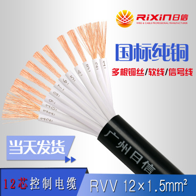 多芯电缆线 RVV 12芯1.5平方信号电源线厂家直销12x1.5控制护套线