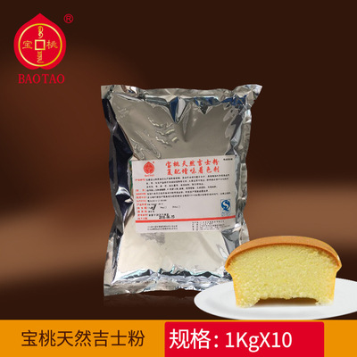 烘焙原料批發 寶桃天然吉士粉1kg 蛋糕布丁蛋撻複配增味著色劑