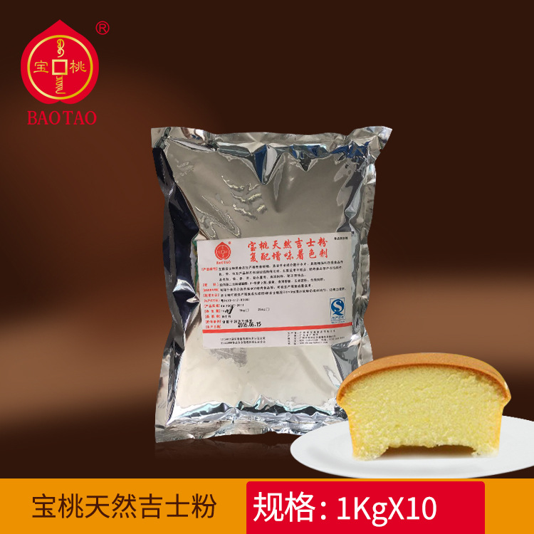 烘焙原料批發 寶桃天然吉士粉1kg 蛋糕布丁蛋撻複配增味著色劑
