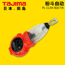 日本 TaJIma/田岛粉斗自动绕线墨斗便携式木工弹线器划线工具