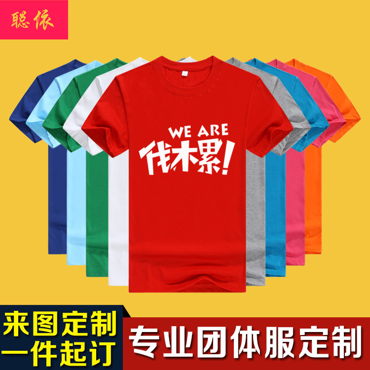 定制短袖t恤定做文化衫DIY班服同学聚会广告衫工作服定做印字logo|ms