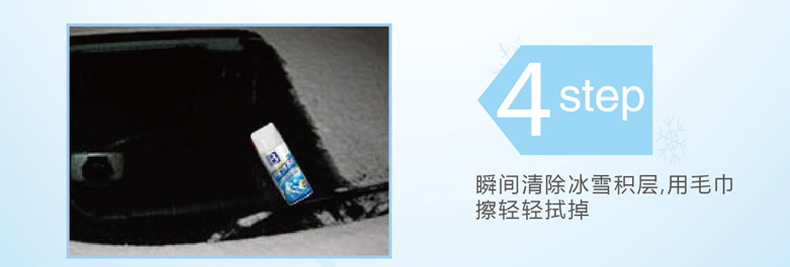 B-1985保賜利除冰劑_10