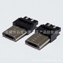 MICROUSB公头 后二插头麦克安卓充电头 迈克5P V8 3.0