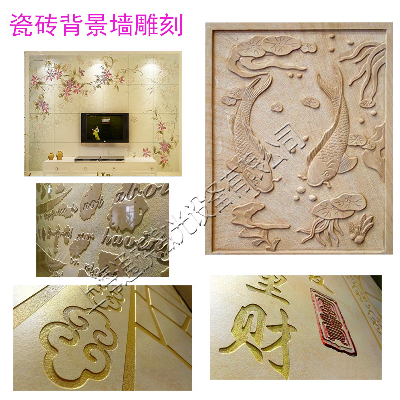 瓷砖雕刻