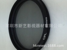 批发 新艺 中性 CPL 46MM圆形偏振滤镜 偏光镜 46mm CPL偏振镜