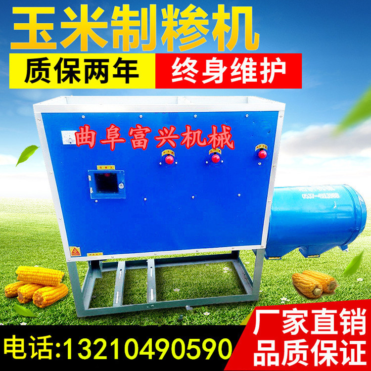 贵州省 各种型号制糁机玉米深加工设备