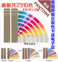 此款停产 请下单新款TPG色卡 pantonne彩通FHIP110N  国际标色卡