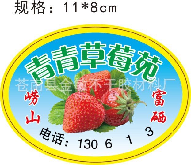 厂家供应 草莓不干胶标签贴纸水果不干胶标签贴纸支持定制