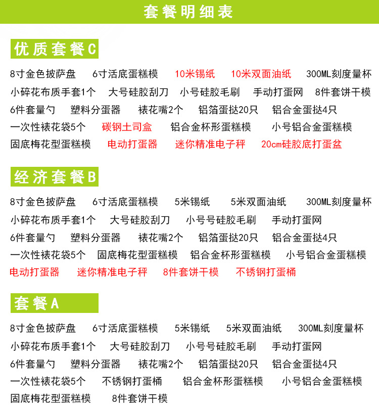 阿里套餐明细表_01