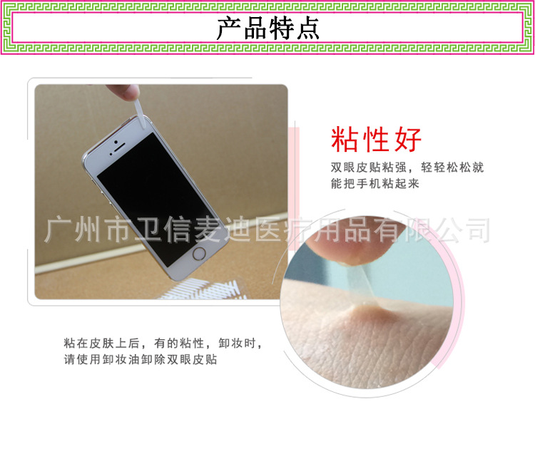 Double -sided double eyelid stickers page_15
